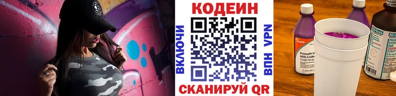 где купить наркоту  Осинники  Кодеиновый сироп Lean напиток Lean (лин) 